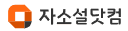 자소설닷컴